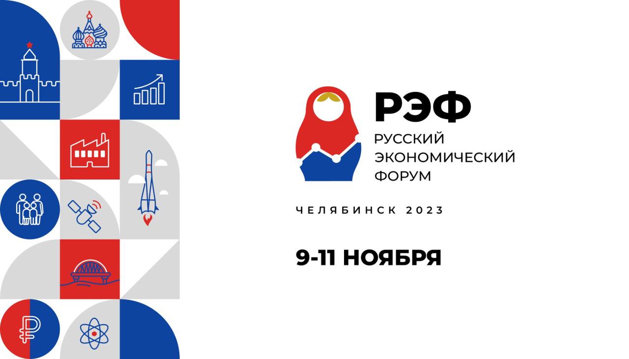 На Русский экономический форум зарегистрировалась первая тысяча участников